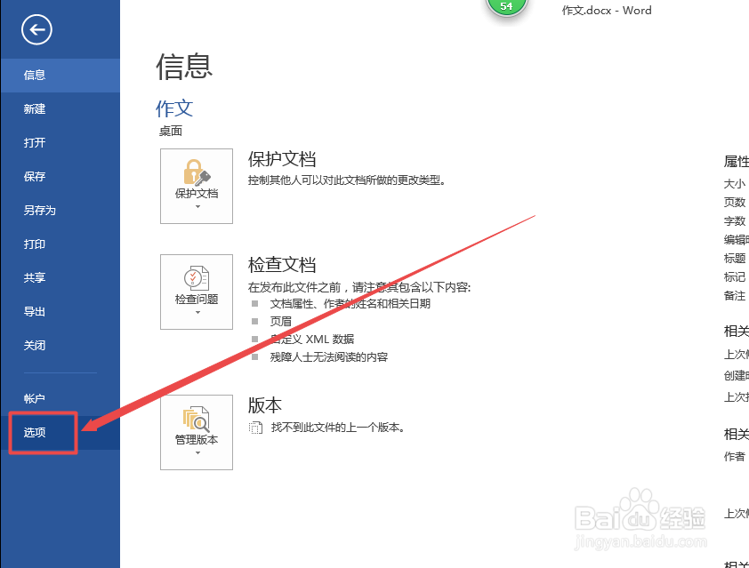 word2013中怎么设置自动滚动