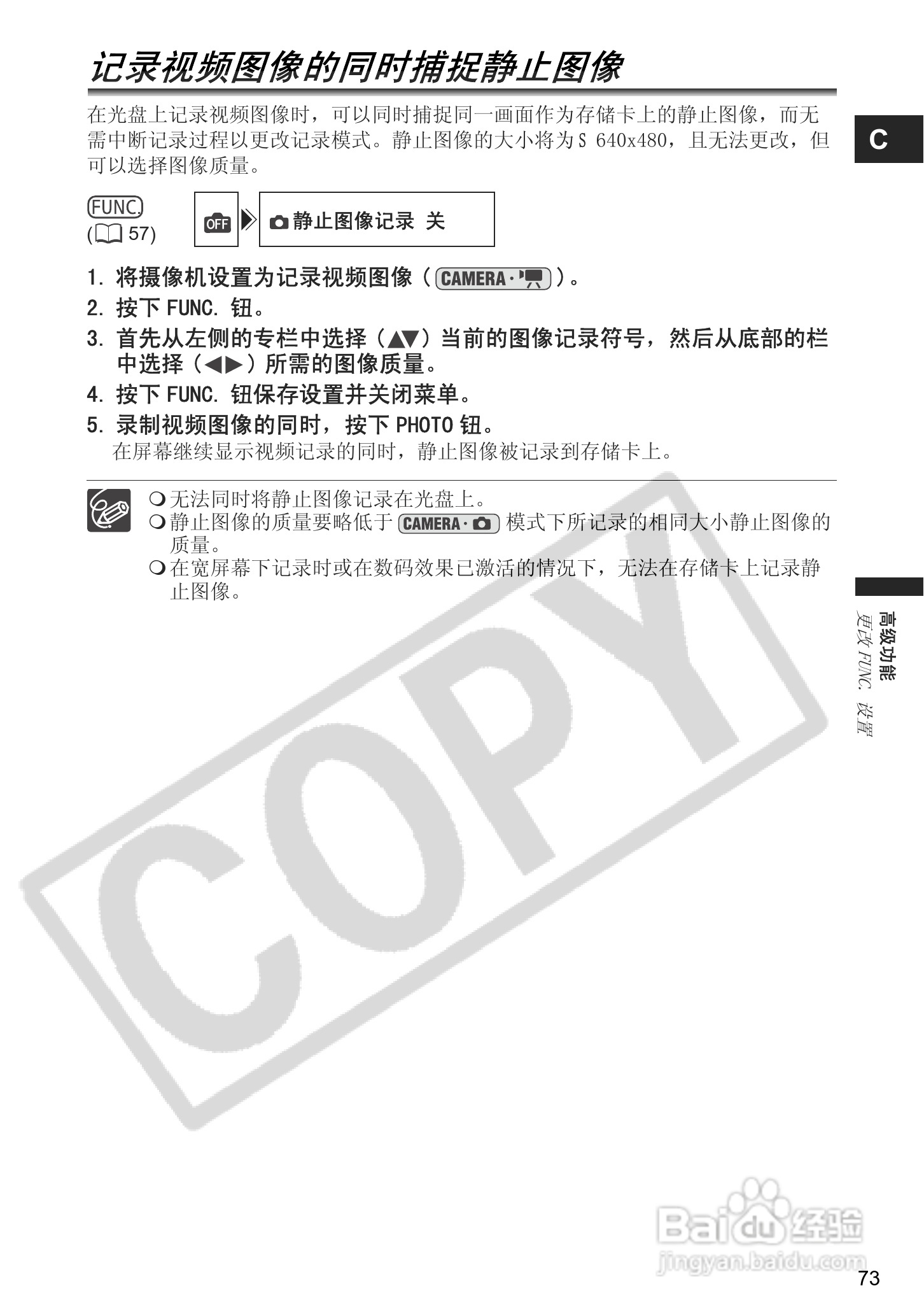 佳能DC40数码摄相机使用说明书:[8]