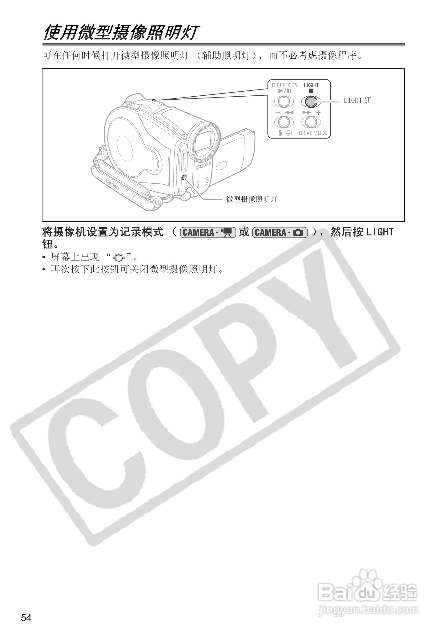 佳能DC40数码摄相机使用说明书:[6]