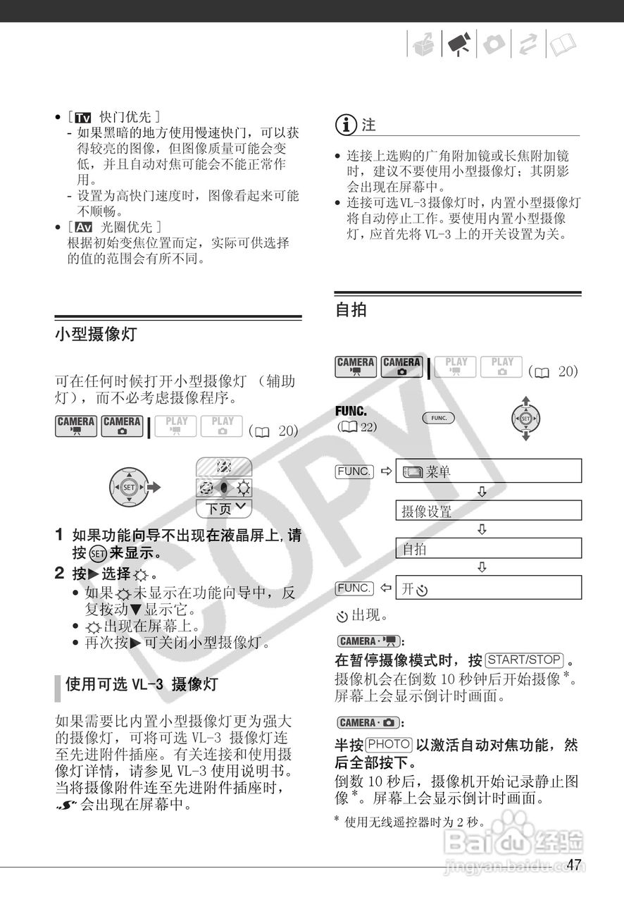 佳能HG10数码摄相机使用说明书:[5]