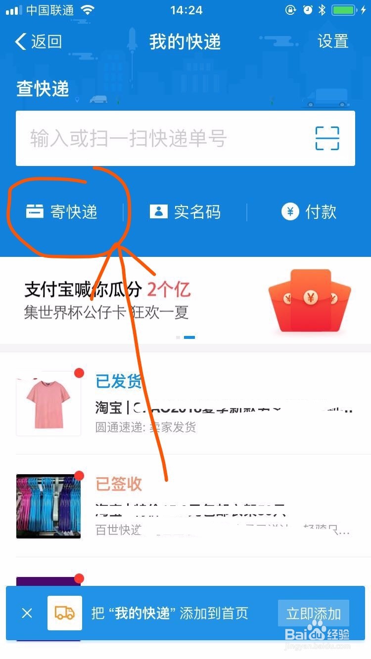 支付宝上面怎么寄快递