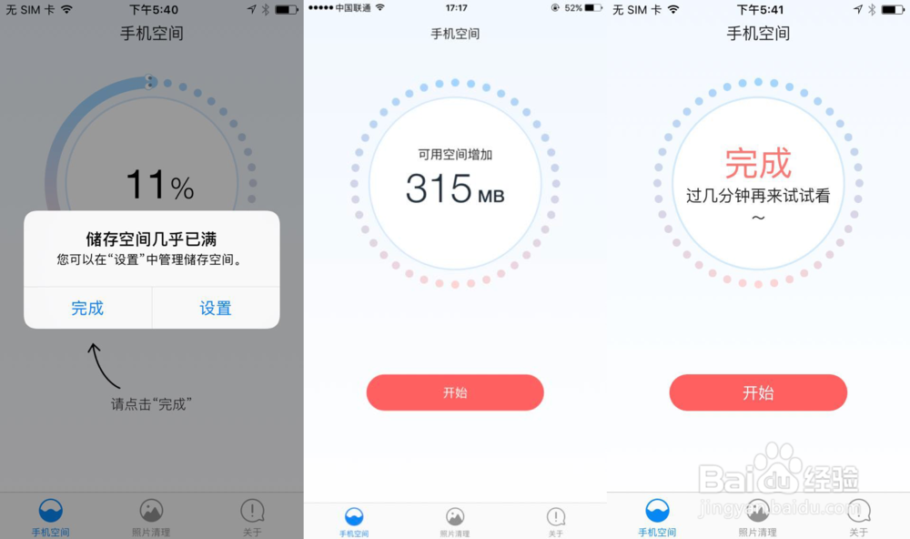 iPhone手机怎么清理缓存垃圾