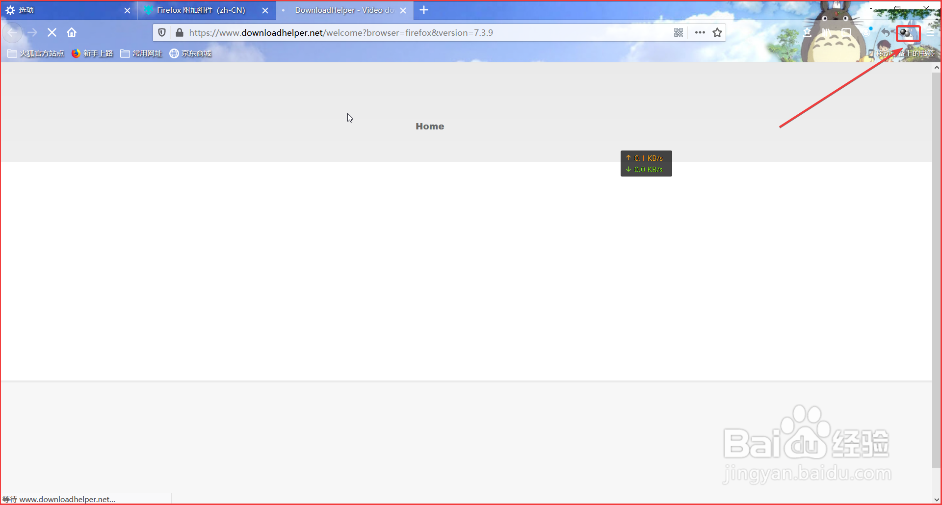Firefox浏览器怎么安装使用扩展插件