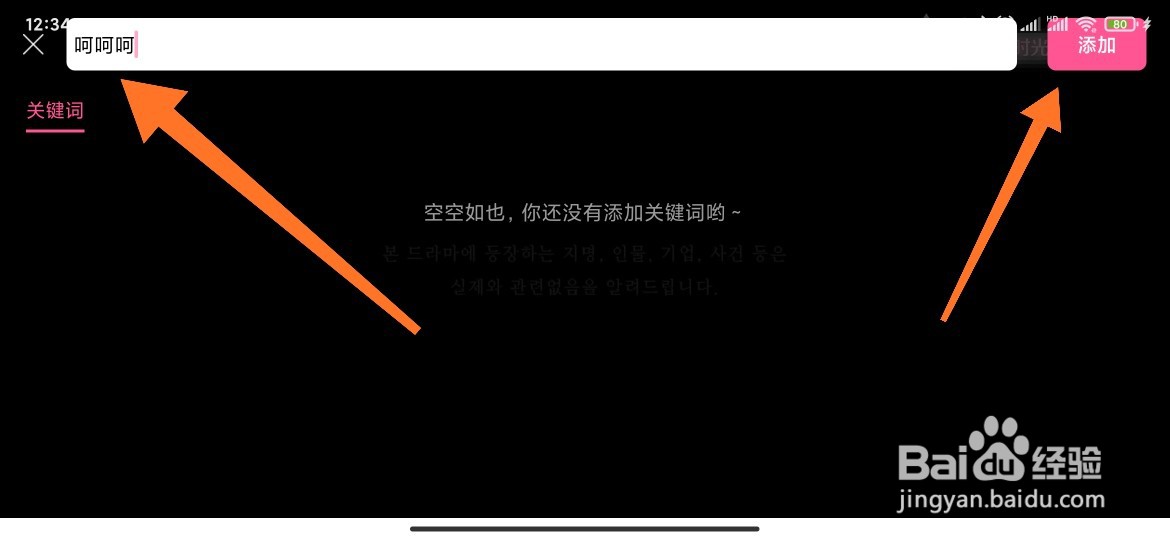 韩剧TV中弹幕如何添加屏蔽词