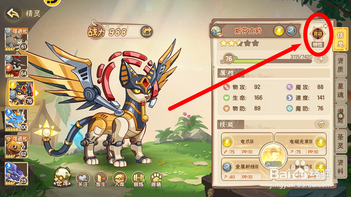 西普大陆怎么查看斯芬克豹的【追击】特性？