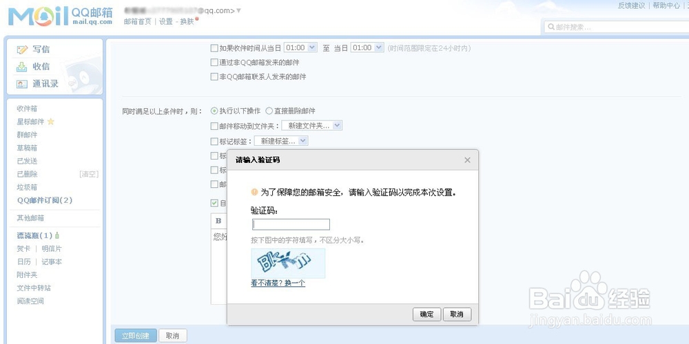 QQ邮箱如何设置自动回复邮件