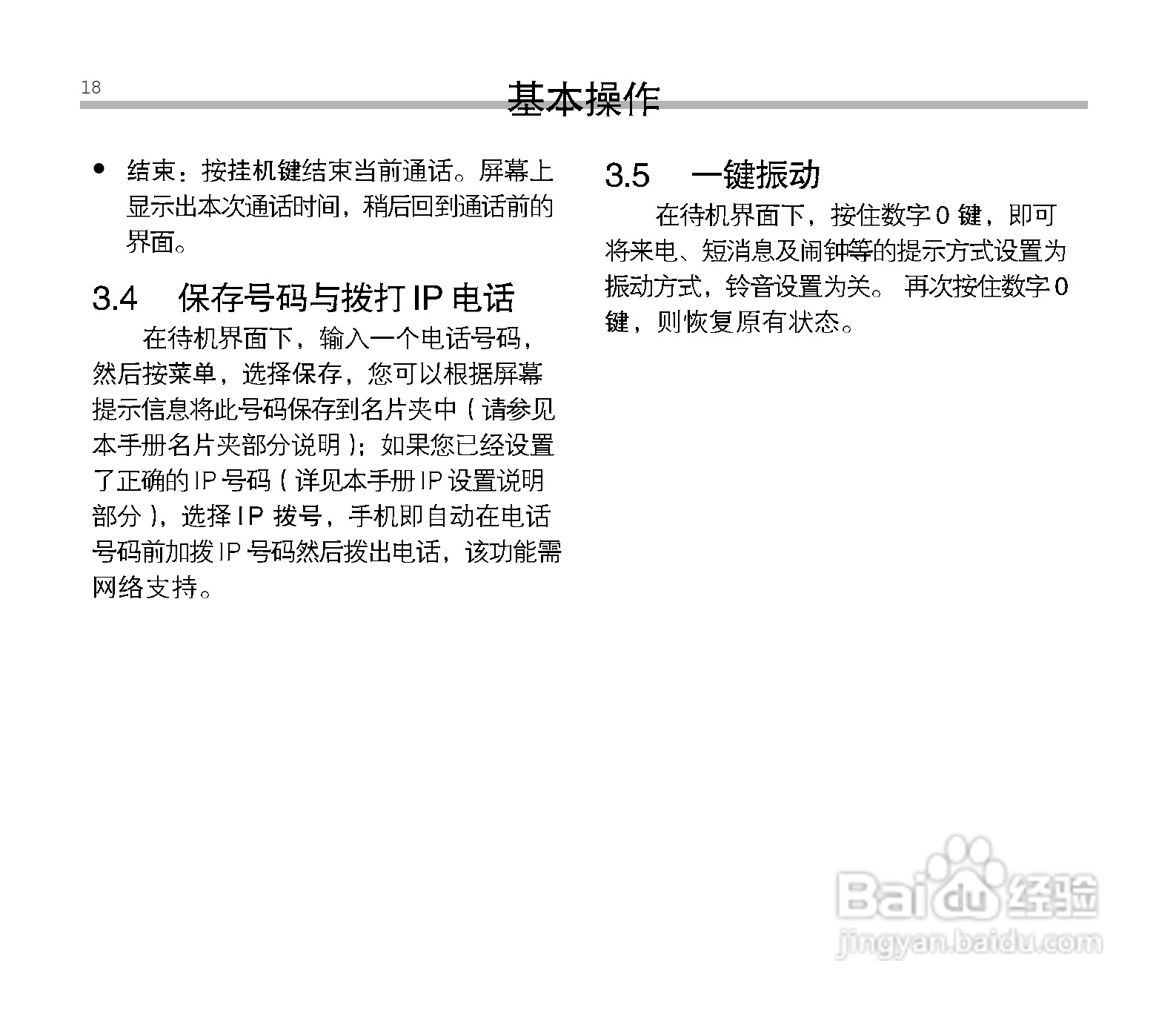 中兴ZTE V16手机使用说明书:[2]