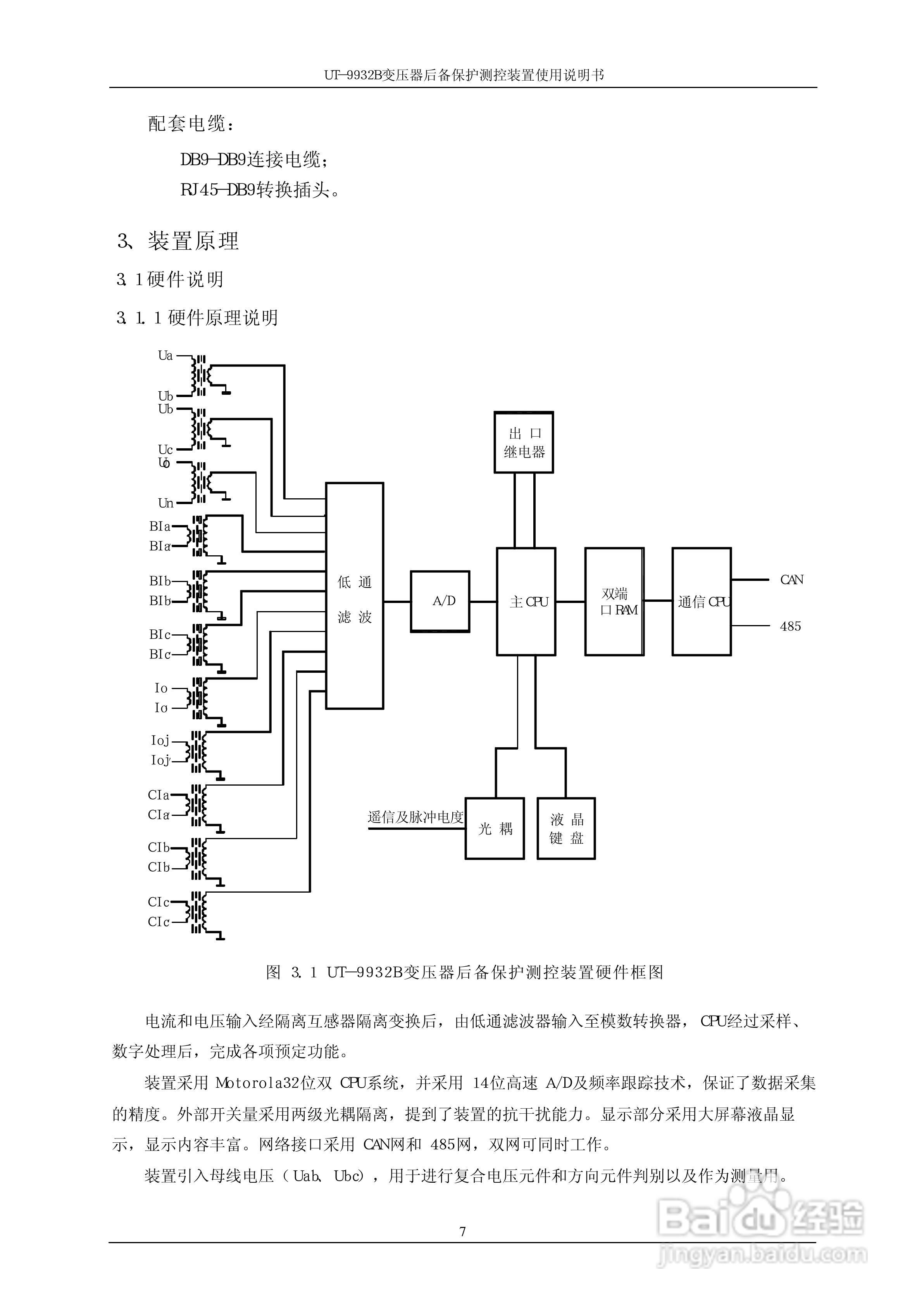 优特电力T-9932B变压器后备保护测控装置使用说明书:[2]