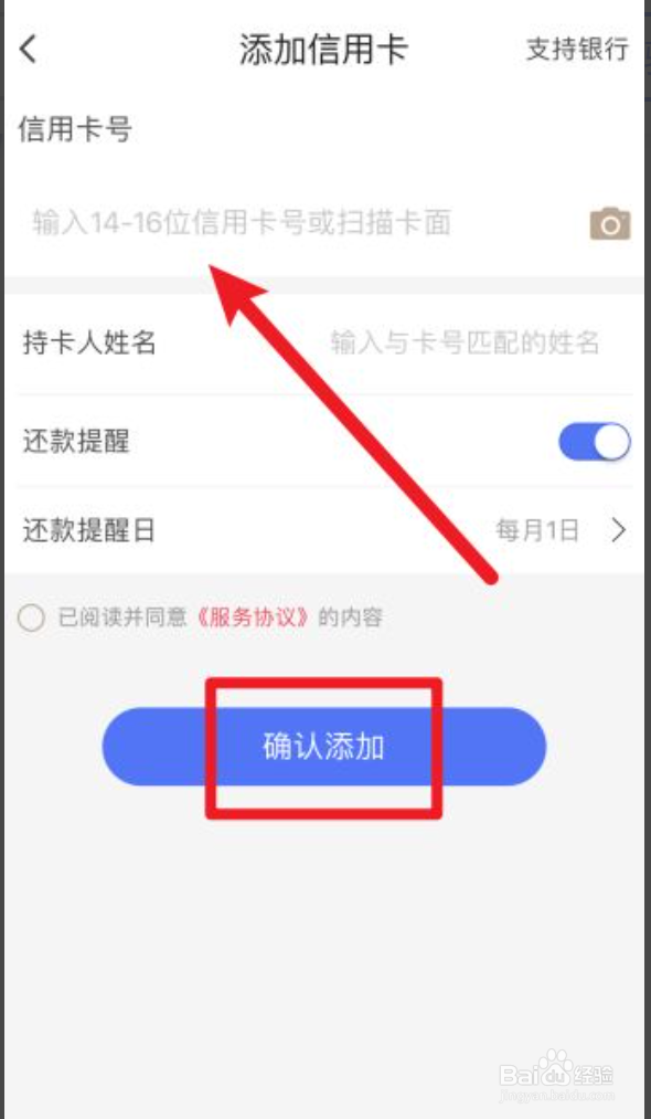 翼支付怎么添加信用卡