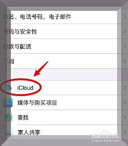 蘋果手機如何取消icloud自動續費