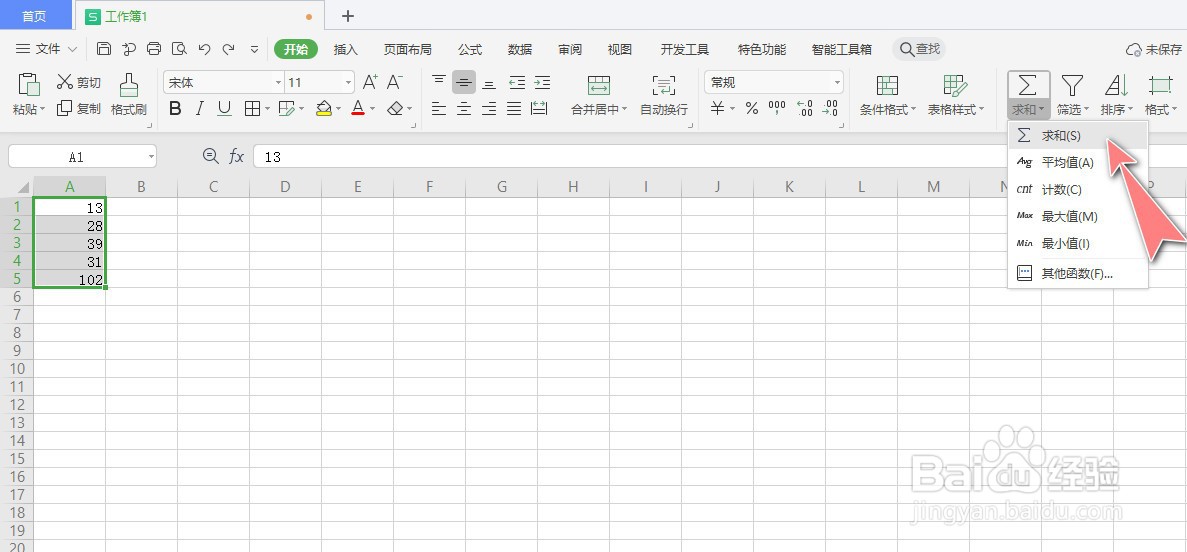 WPS表格怎么对多个单元格中的值进行求和运算