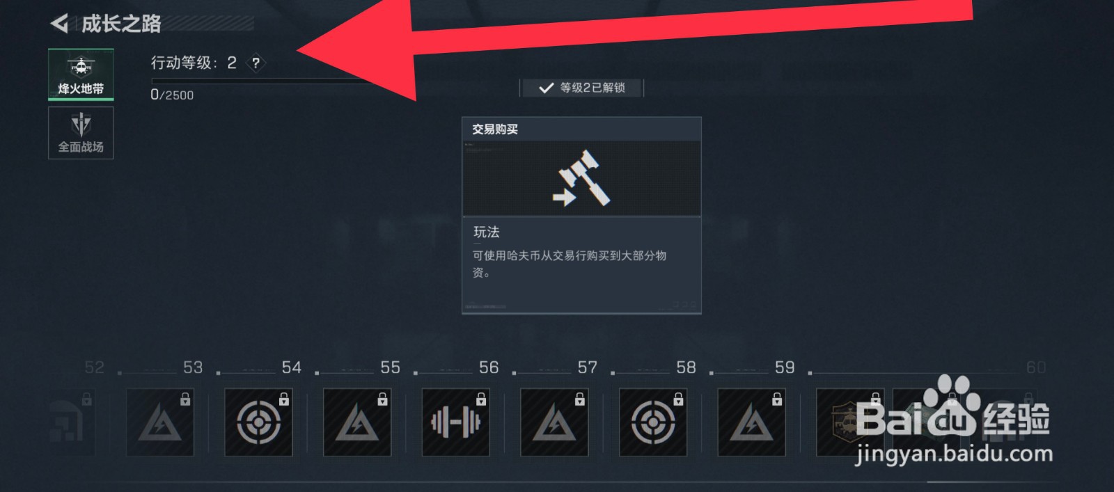 三角洲行动怎么提升行动等级