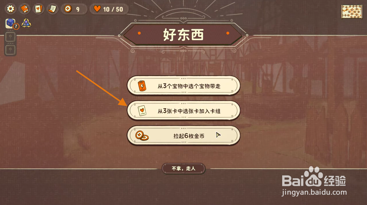 骰子浪游者怎么获得铁胃