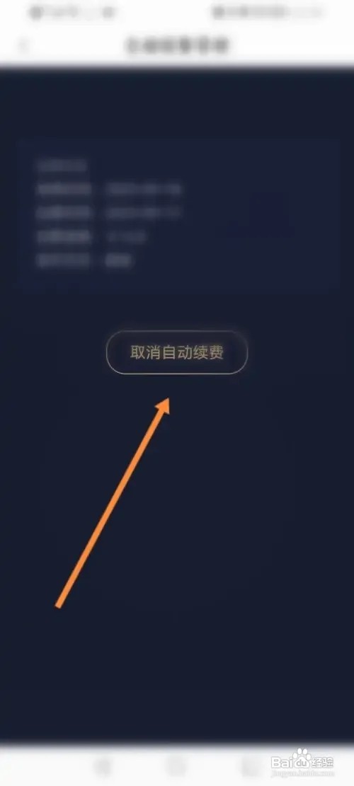 小度APP在哪里取消自动续费
