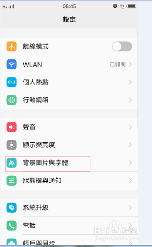 vivo手机安装火萤动态锁屏和桌面。