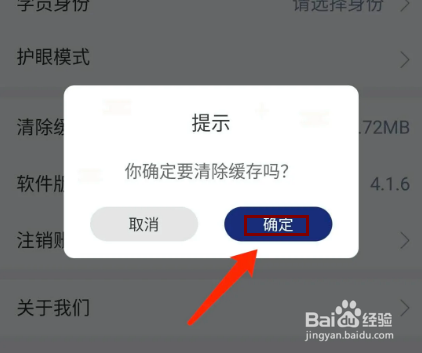 阿卡索英语app怎样清理缓存文件