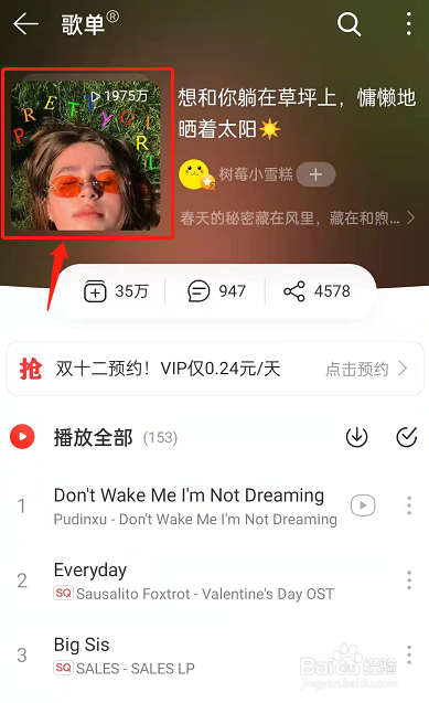 网易云音乐怎么保存歌单封面