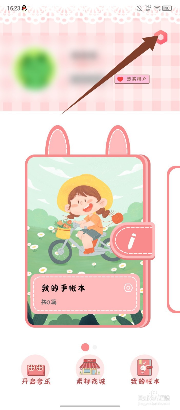 丫丫手帐怎么关闭个性化广告