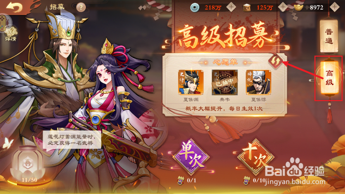 《战龙无双》如何更换招募心愿单武将