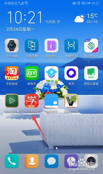 学而思网校如何修改手机