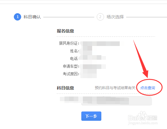 科目二的考试成绩怎么查看