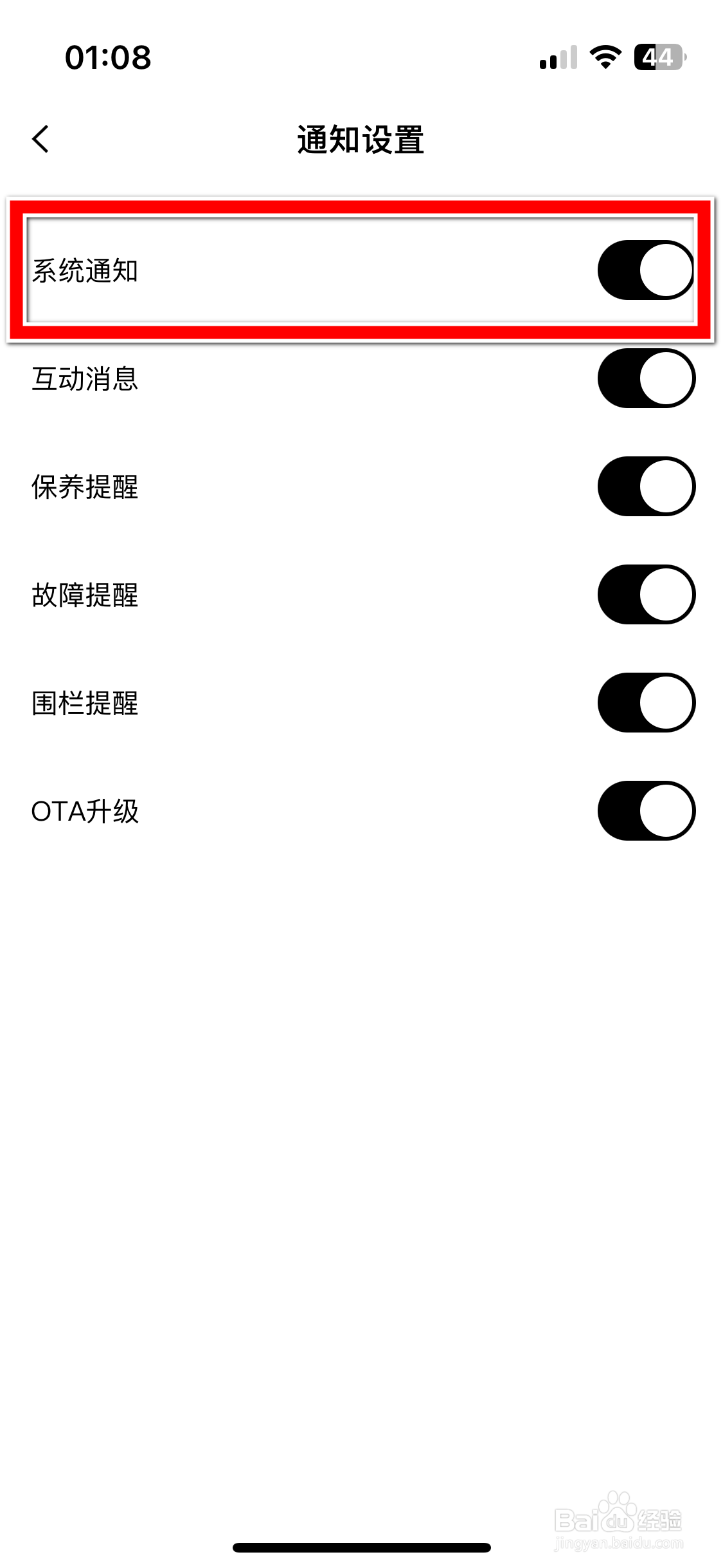 北京重卡如何关闭系统通知功能