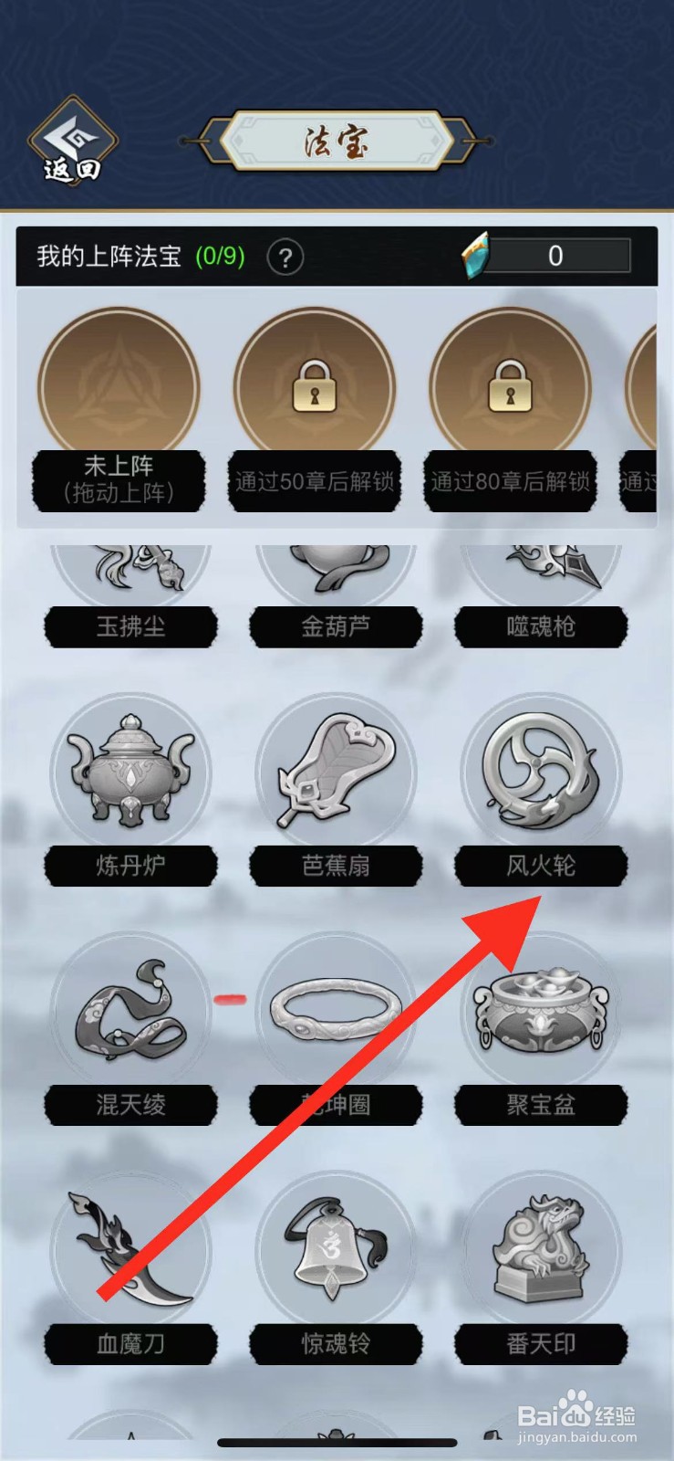 剑侠风云如何查看法宝风火轮?