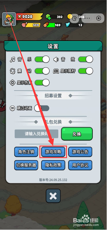 百炼英雄如何查看游戏攻略