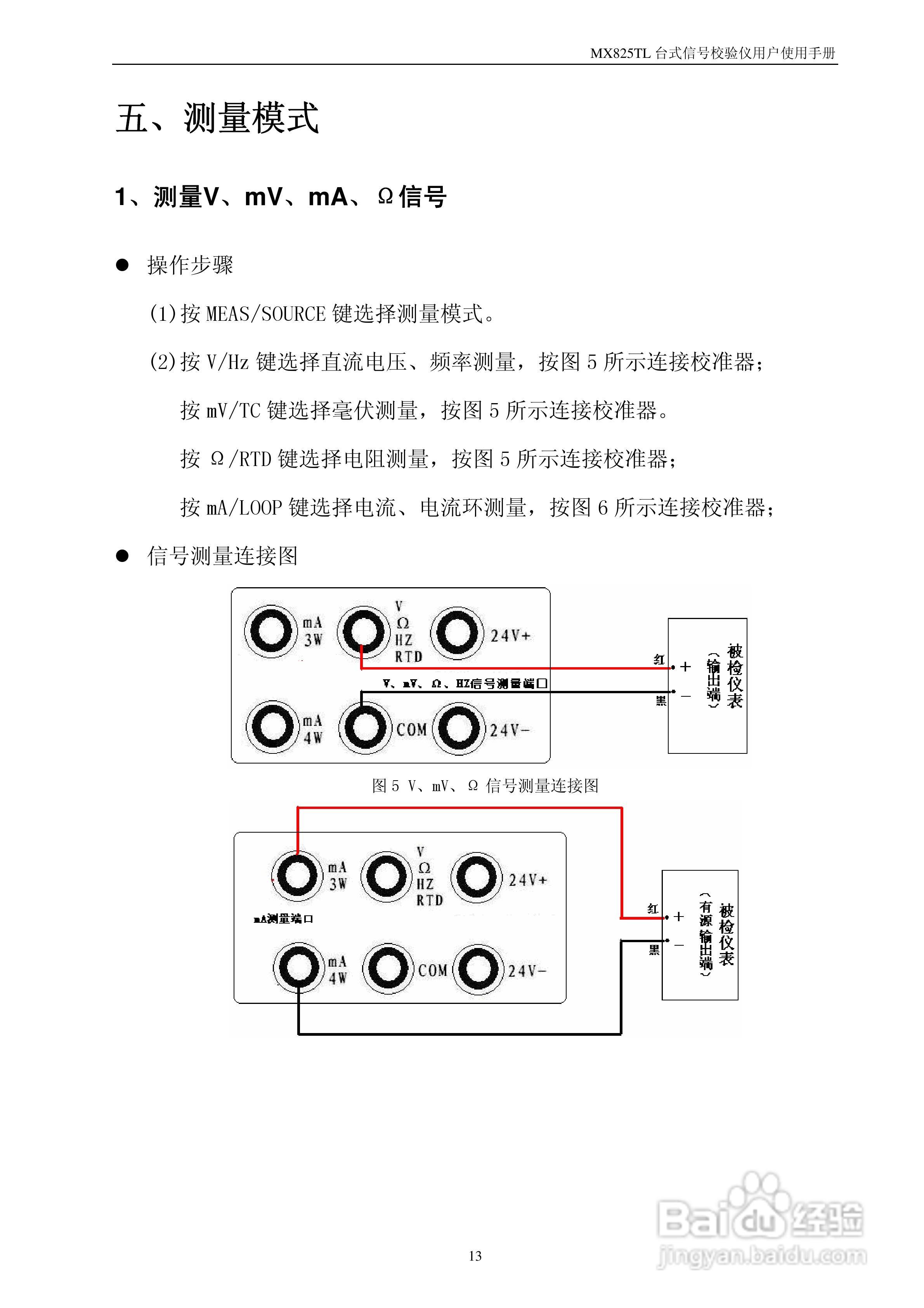 MX825T台式校验仪使用说明书:[2]