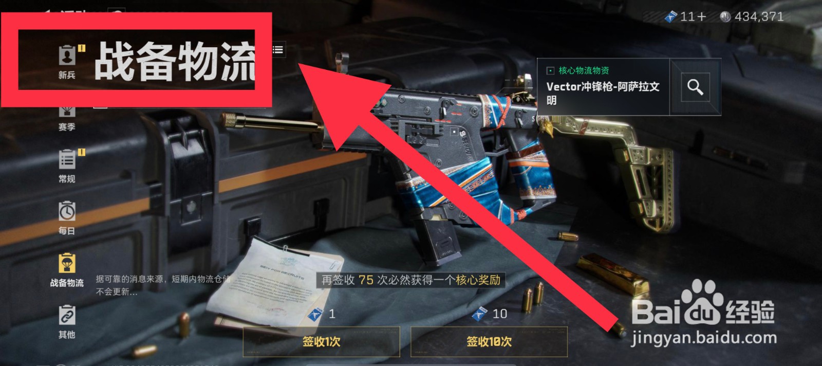 三角洲行动战备物流奖励在哪查看