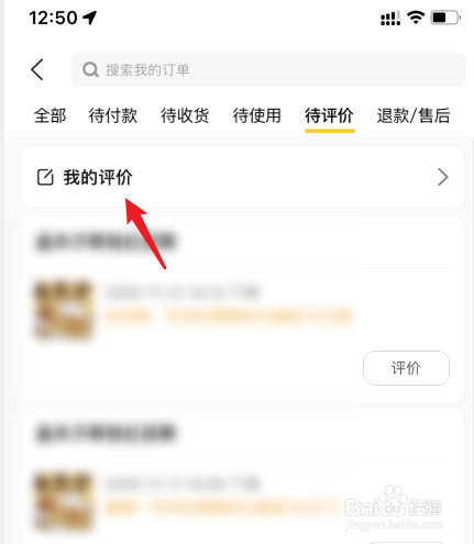美团怎么删除差评