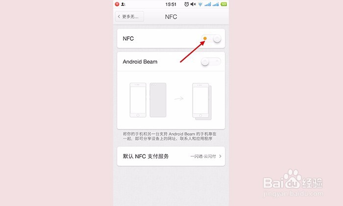 NFC功能如何给公交卡充值