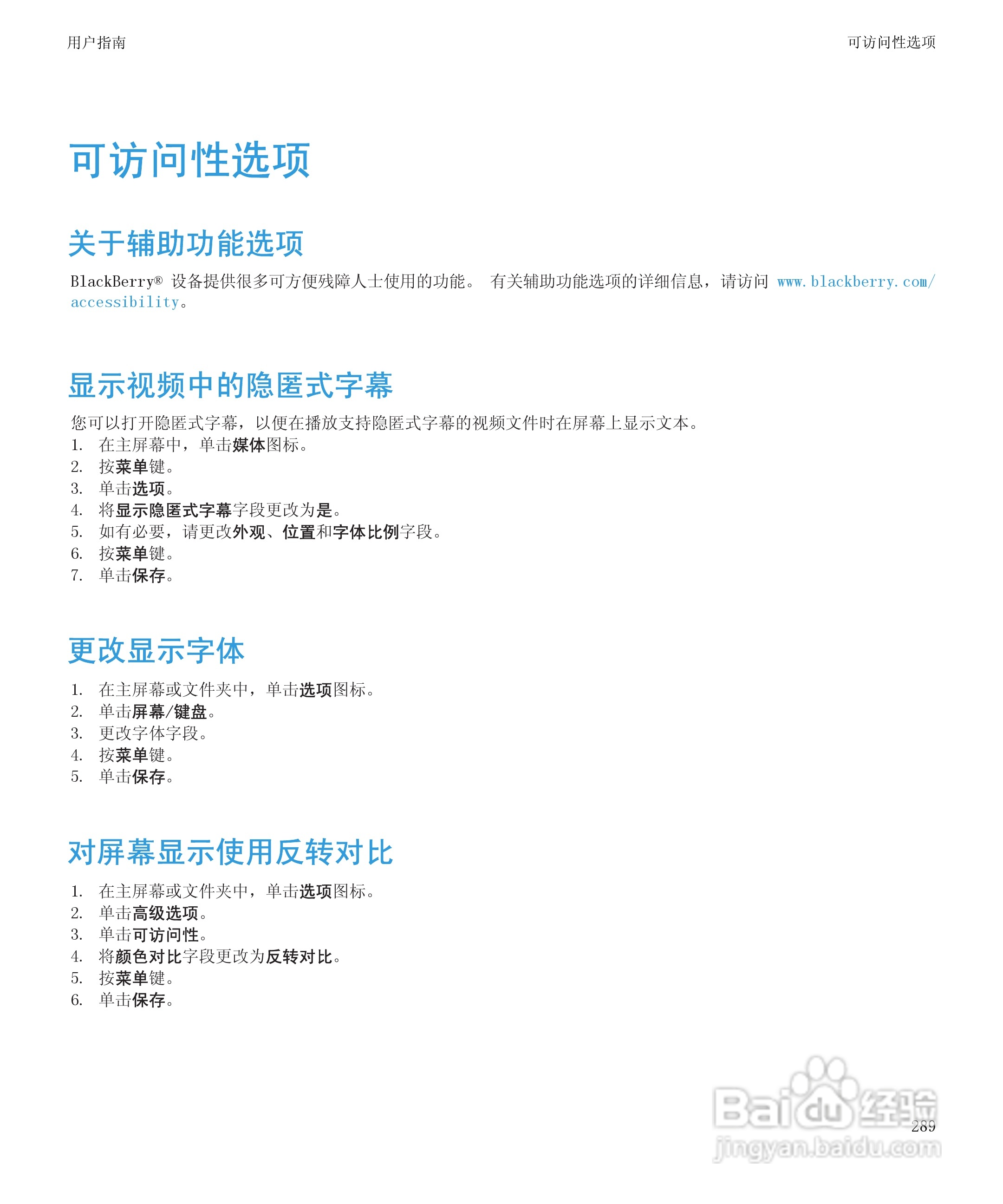 黑莓BlackBerry Pearl 9105手机使用说明书:[30]