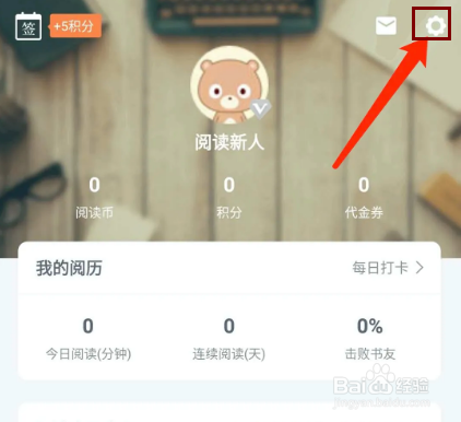百度阅读app怎样开启护眼模式
