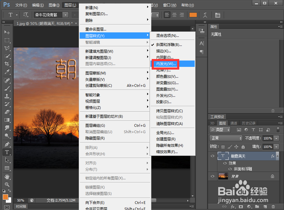 在ps中给文字添加浮雕和内发光效果