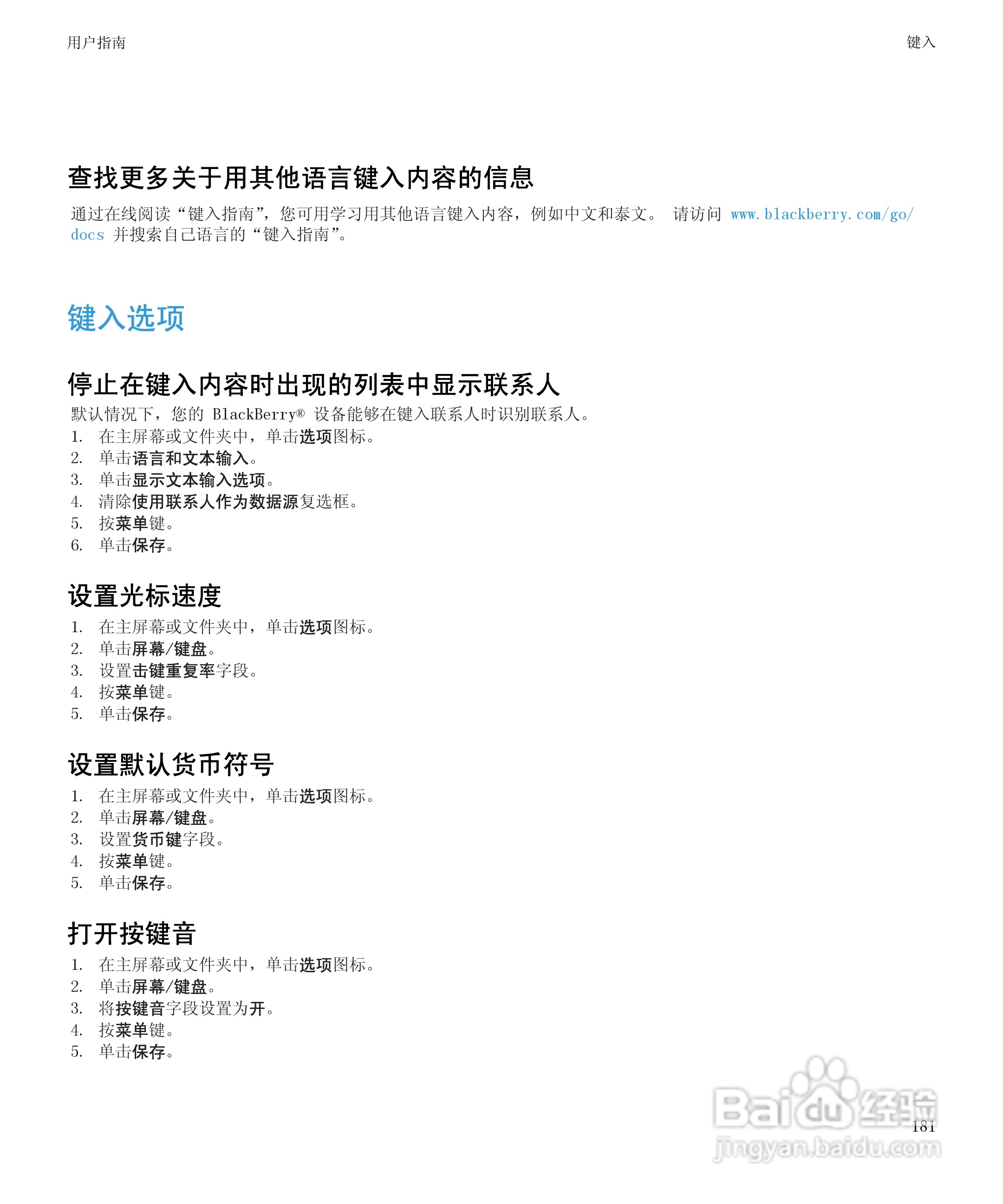 黑莓BlackBerry Bold 9650手机使用说明书:[19]