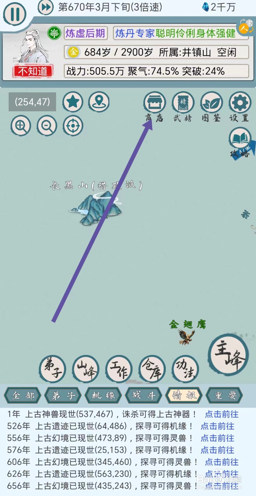 上古宗门如何购买生命护甲