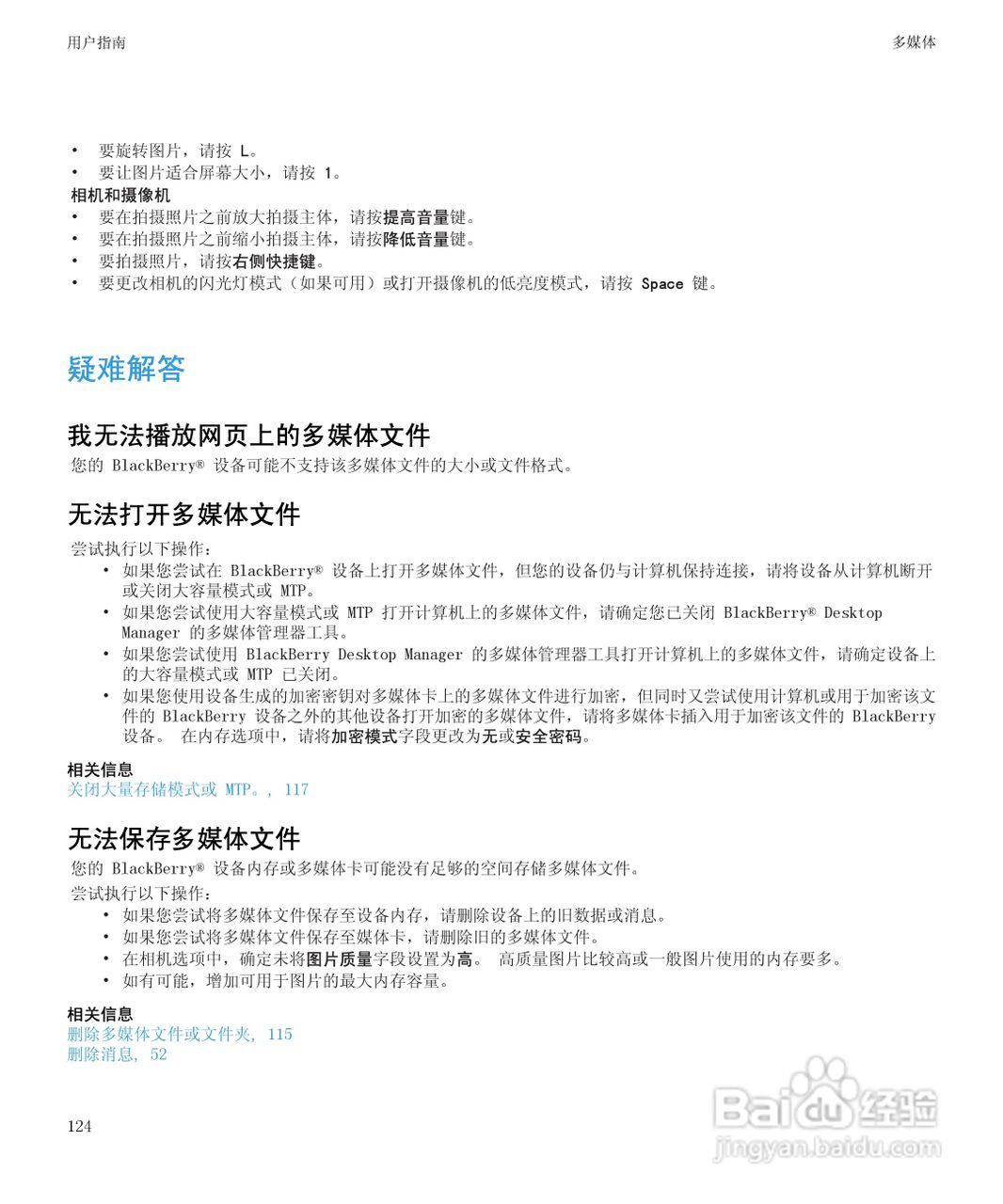 黑莓BlackBerry Bold 9650手机使用说明书:[13]