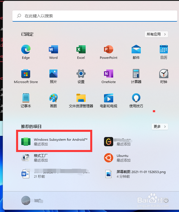 机械师游戏本Win11安装安卓子系统教程