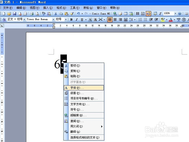 怎么在word里输入幂次方？