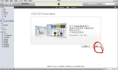iTunes store帐号免费注册