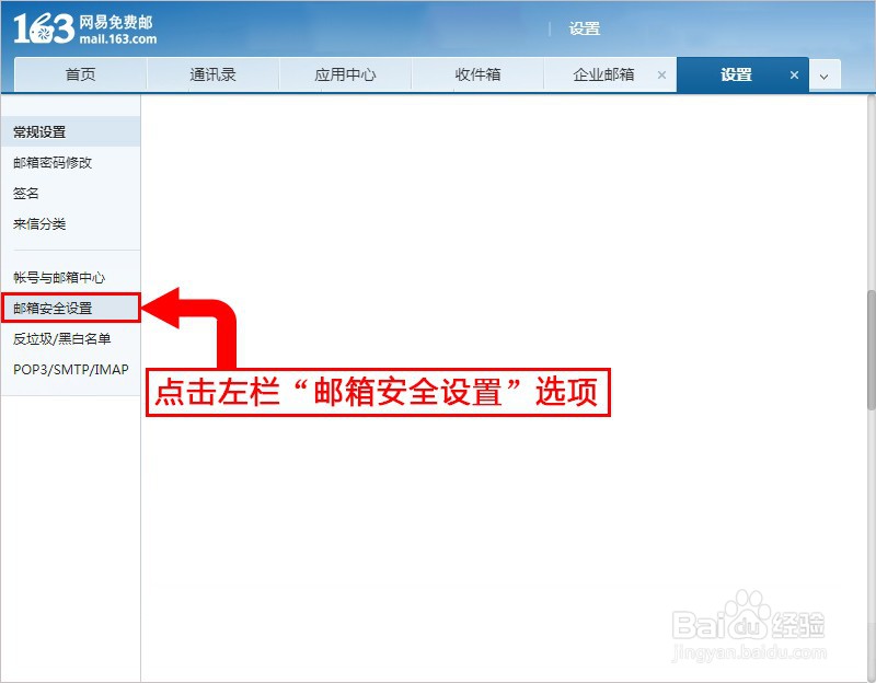 163邮箱如何开启登录二次验证