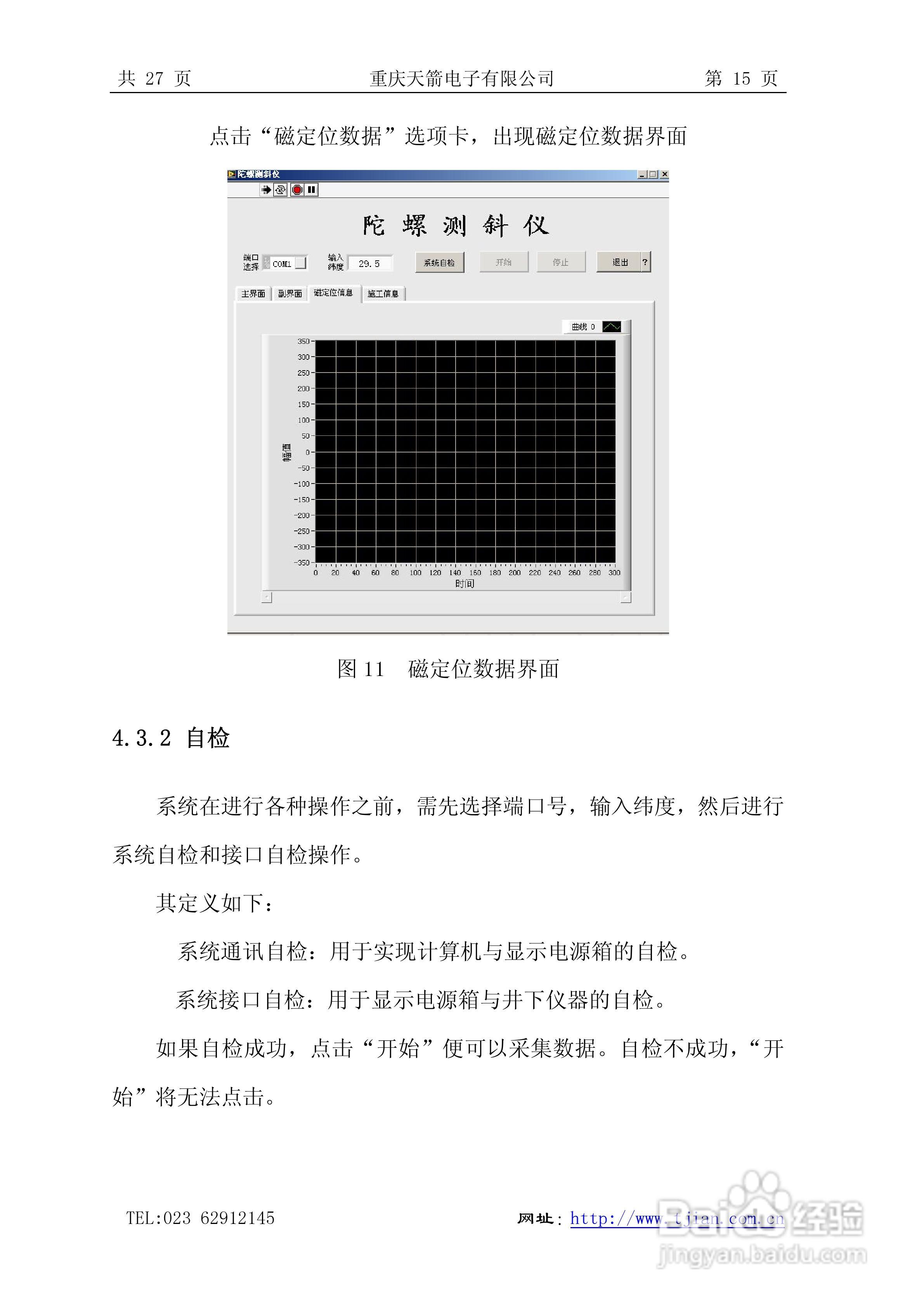 天箭DCX-1型动调陀螺测斜仪的使用说明书:[2]