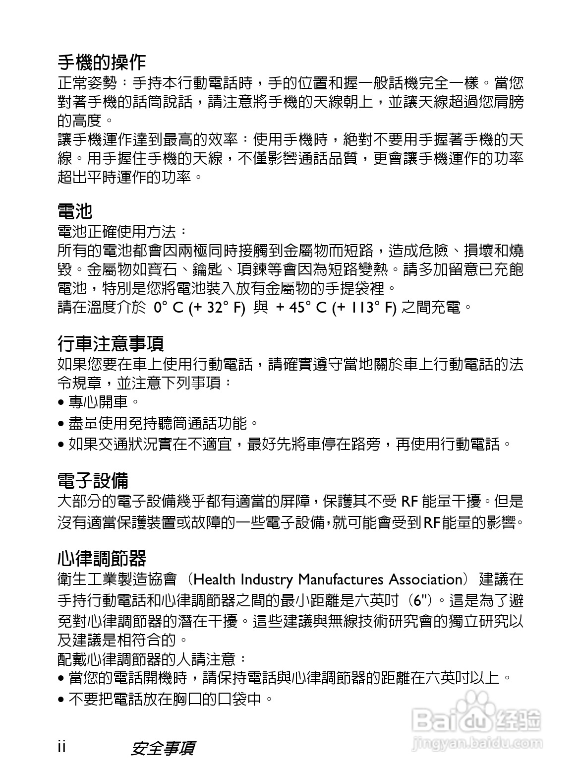 BenQ-Siemens S620i手机使用说明书:[1]