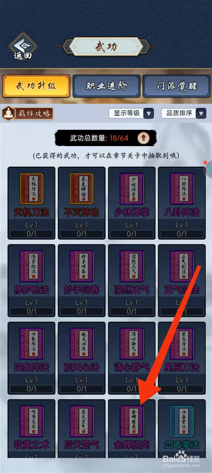 剑侠风云怎么查找【金蝉脱壳】
