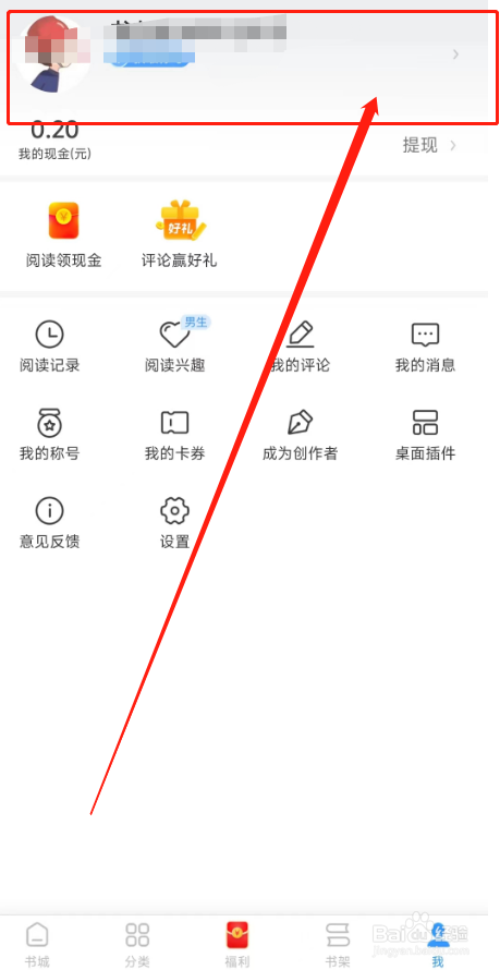 疯读APP用户在哪设置书架仅自己可见?