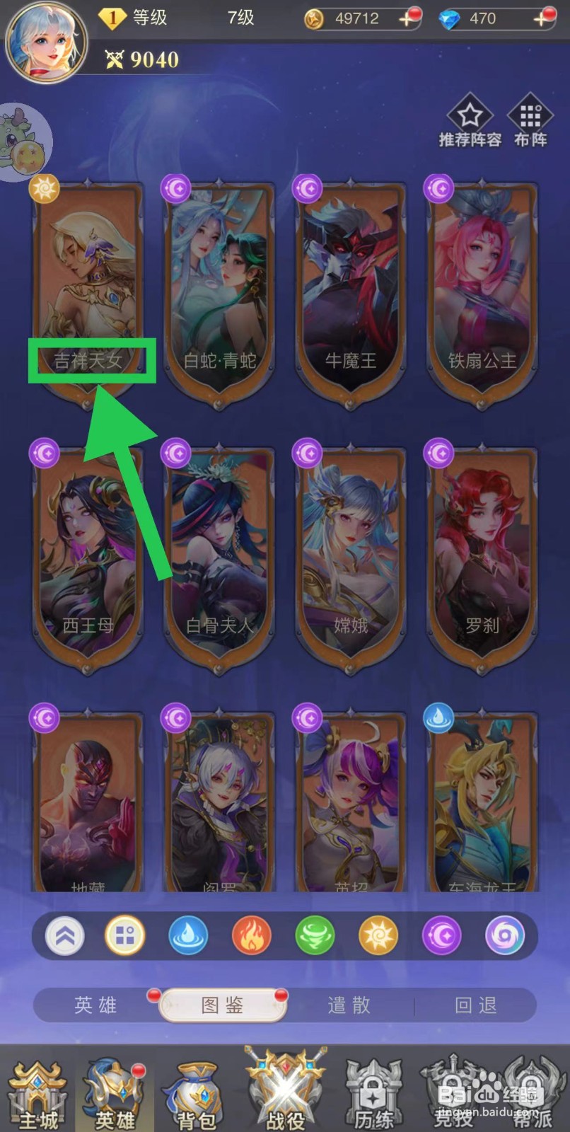 女神竞技场怎么查看吉祥天女的攻略