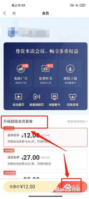 米读极速版app怎么开通会员