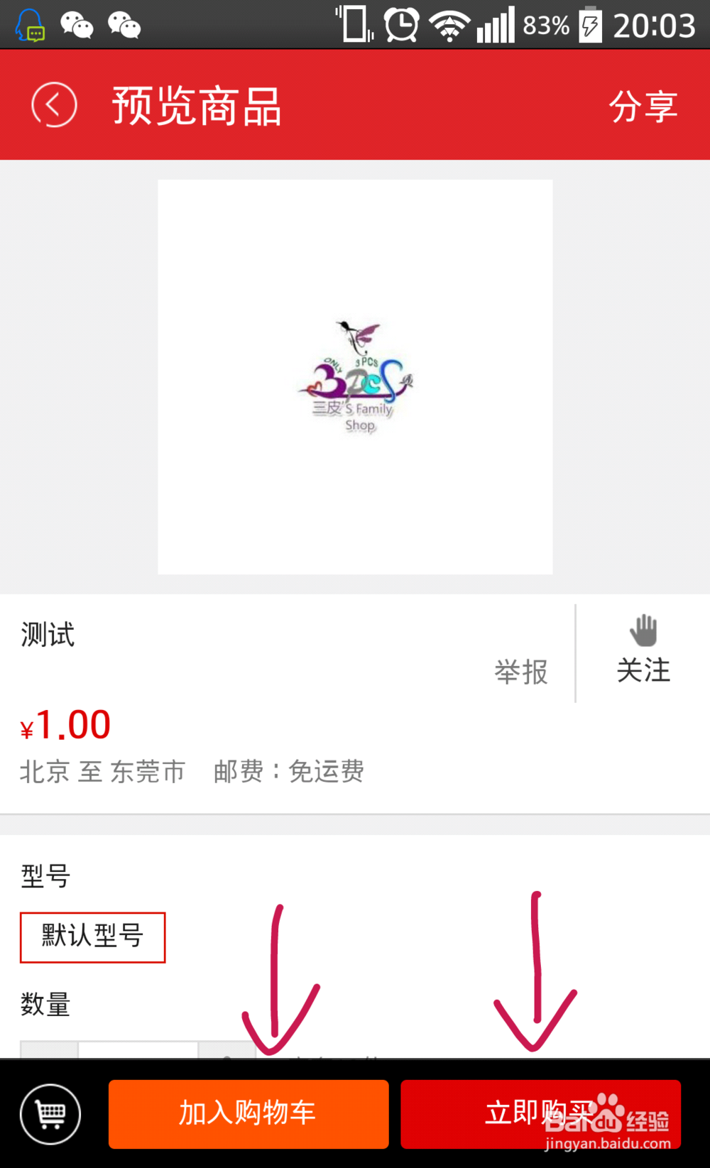 拍拍微店商品管理添加上架商品操作步骤