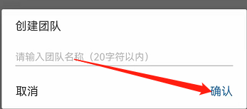 安卓版永中Office如何创建团队